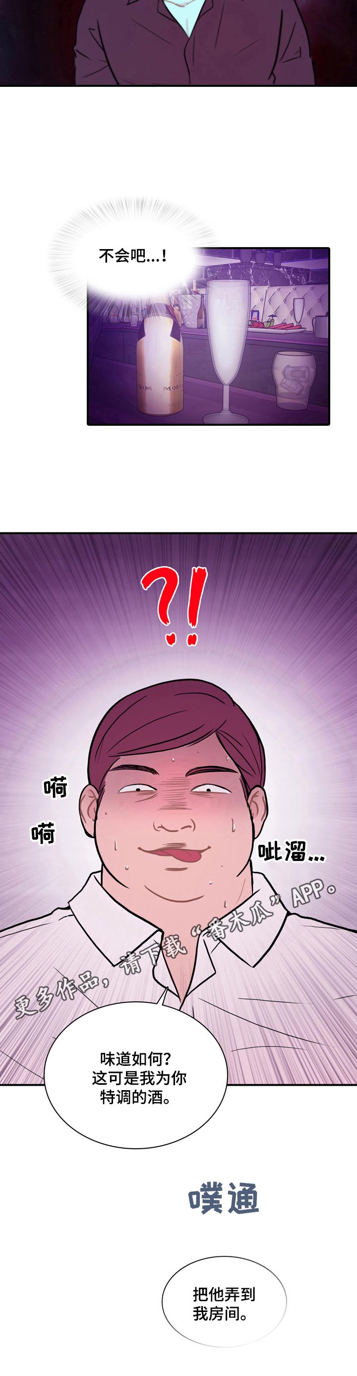 第4章：特制的酒8