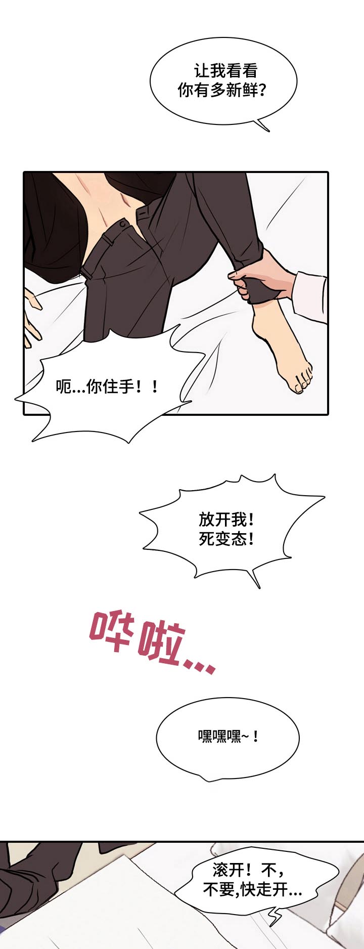 第5章：拯救2