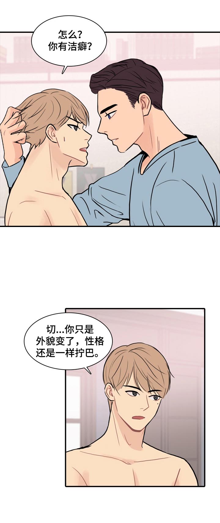 第9章：感同身受2