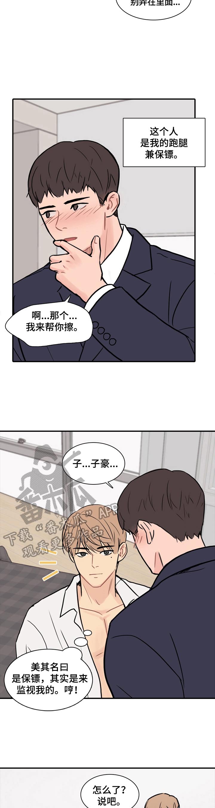 第9章：感同身受6