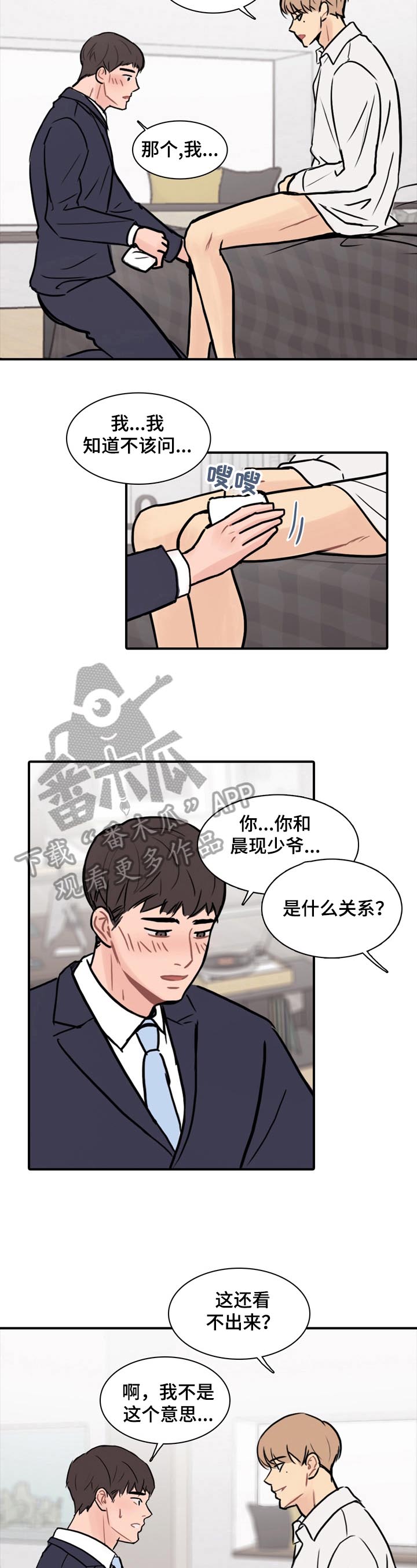 第9章：感同身受7