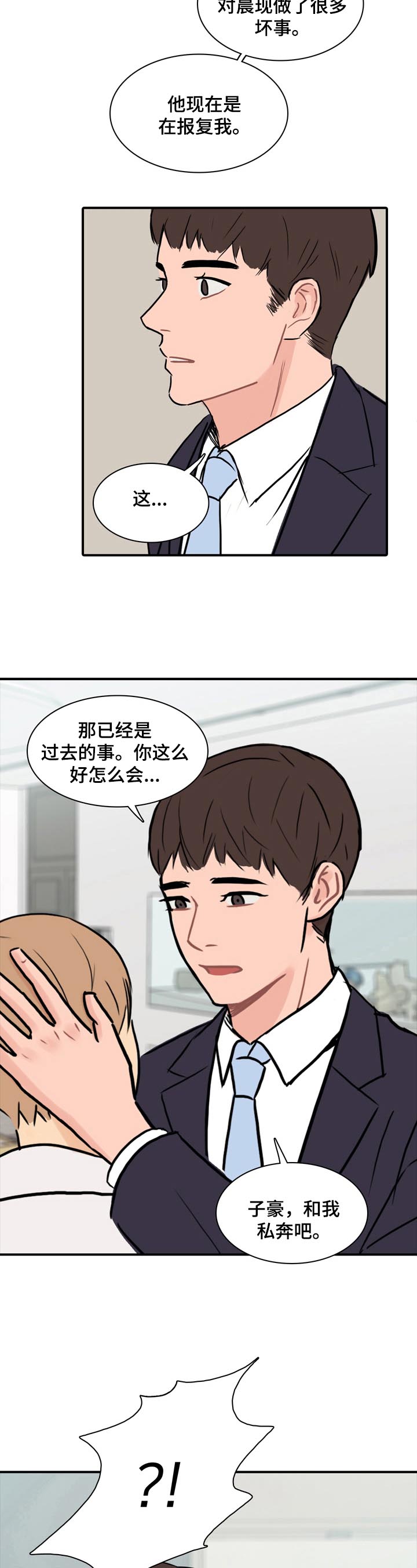 第10章：私奔9