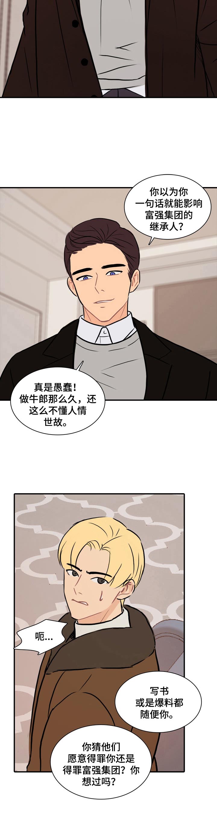 第15章：不受威胁8