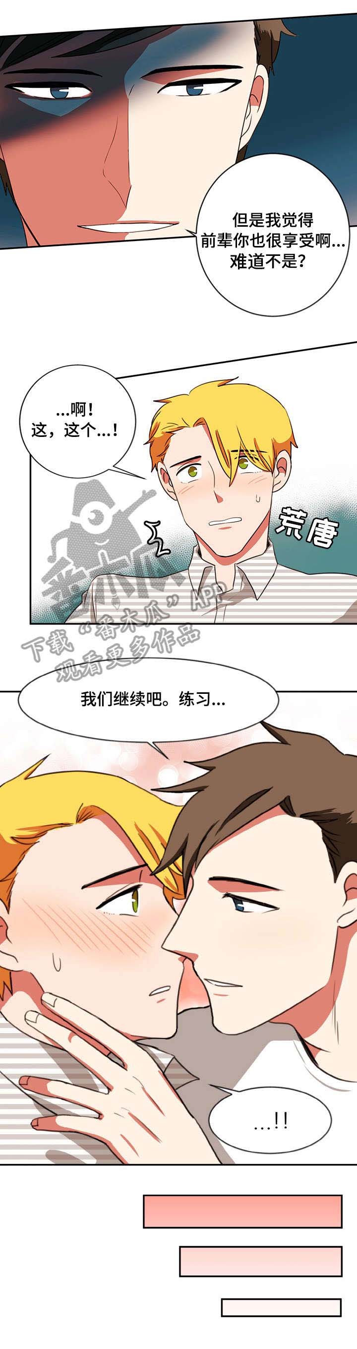 第29章：忍不住3