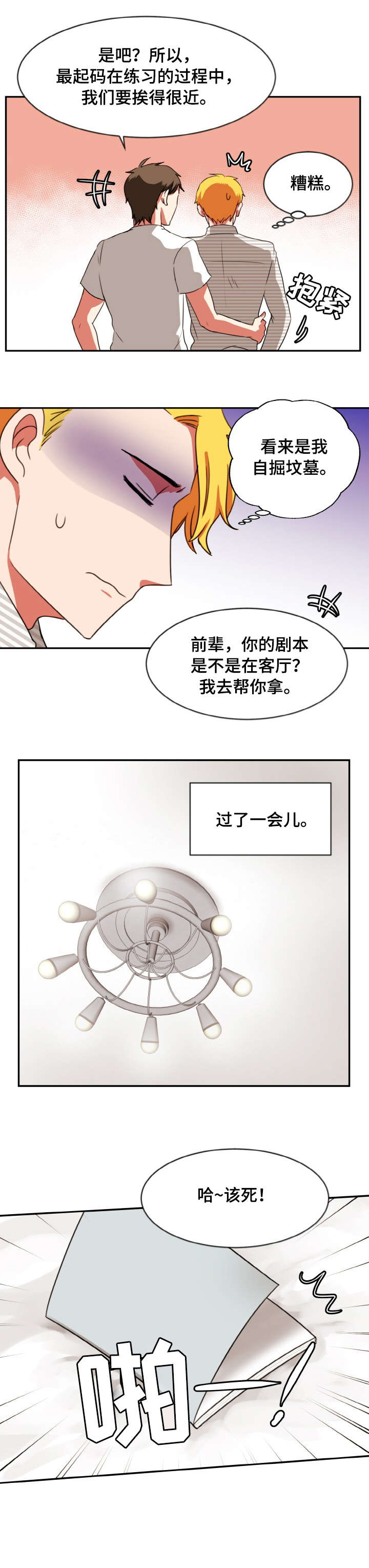 第27章：稍等6