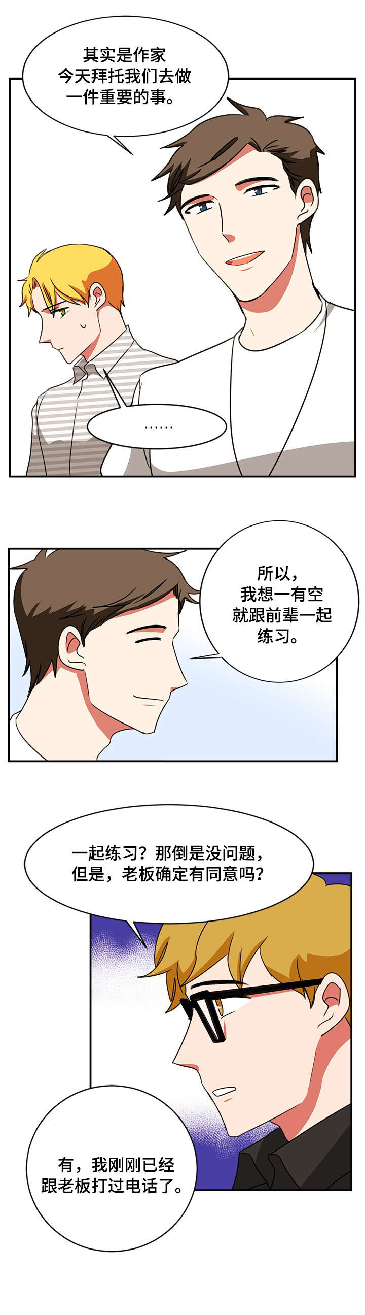 第26章：眼神8