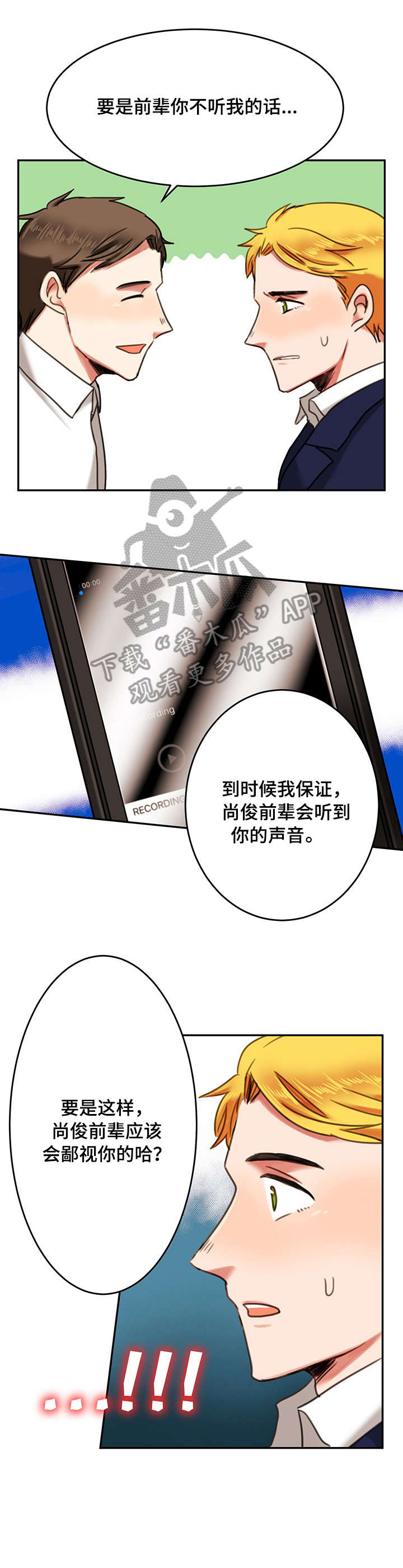第8章：录音3