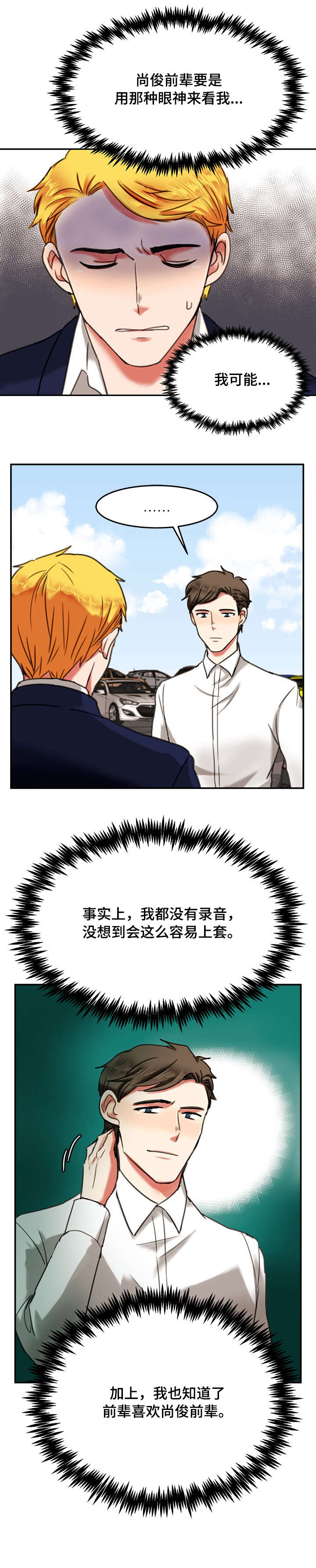 第8章：录音5