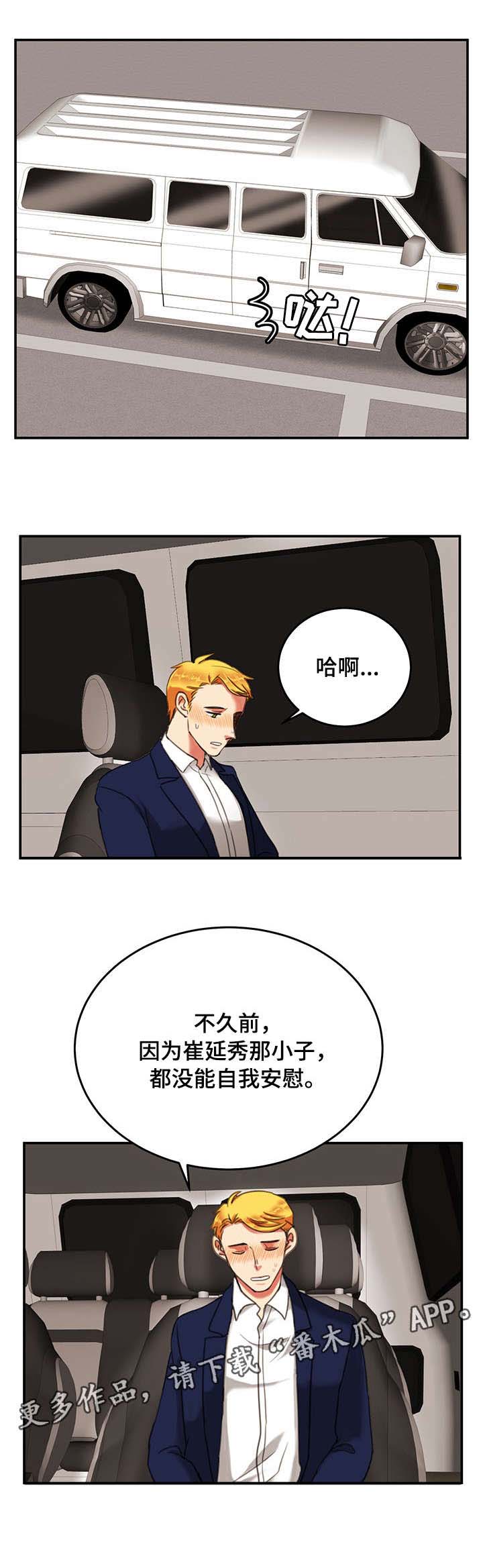 第6章：保姆车4