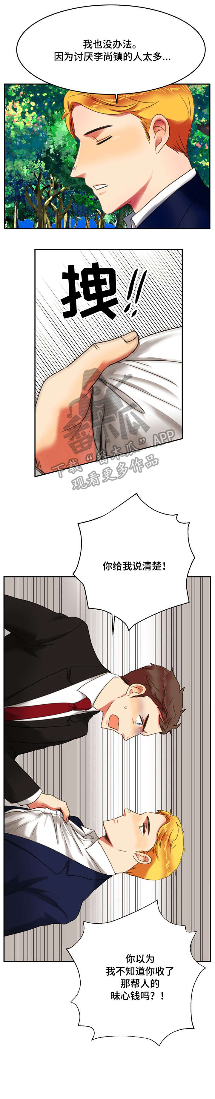 第5章：对戏10