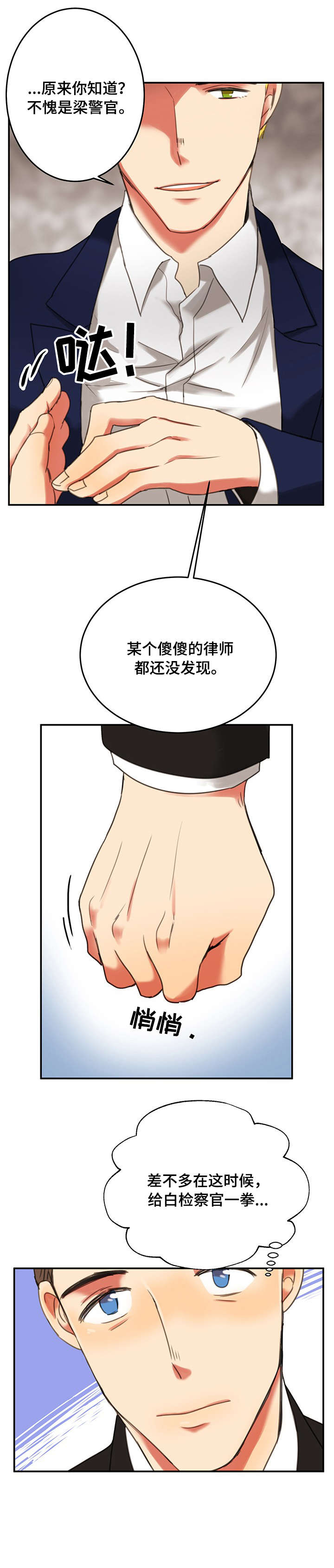 第5章：对戏11