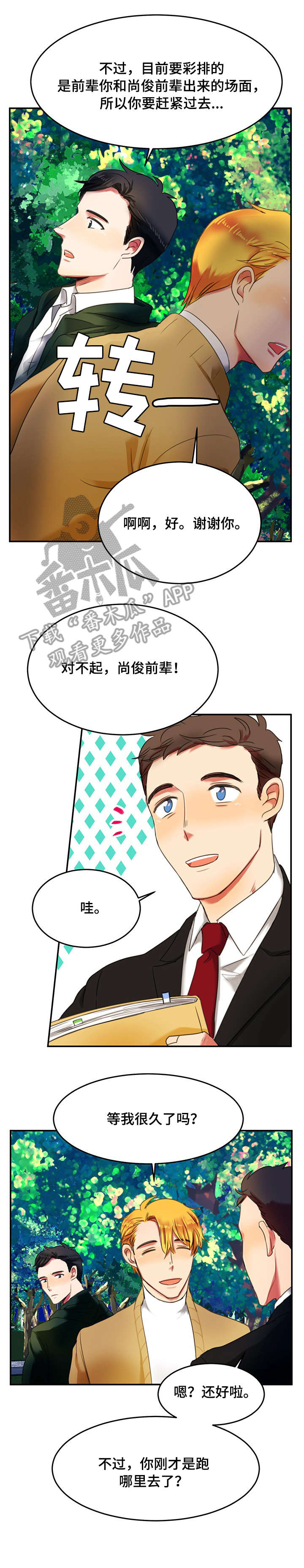 第5章：对戏4