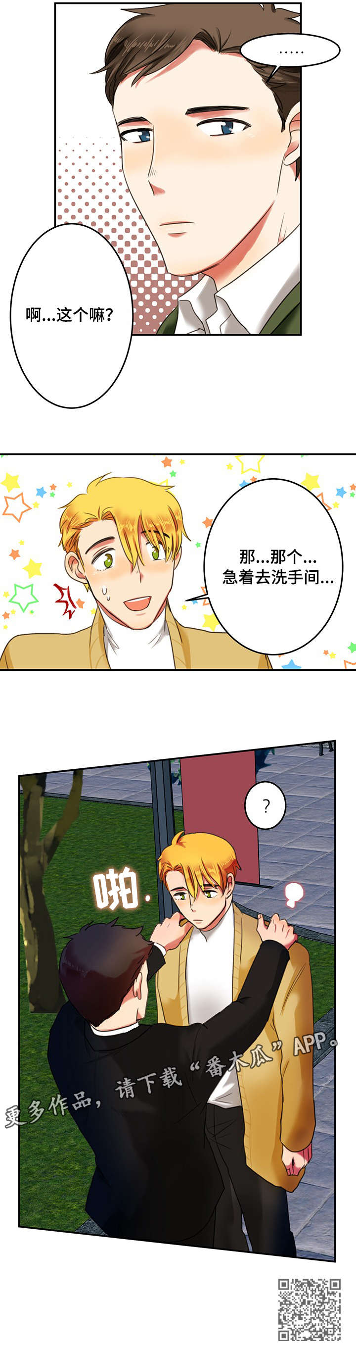 第5章：对戏5