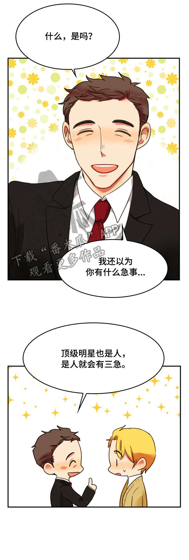 第5章：对戏6