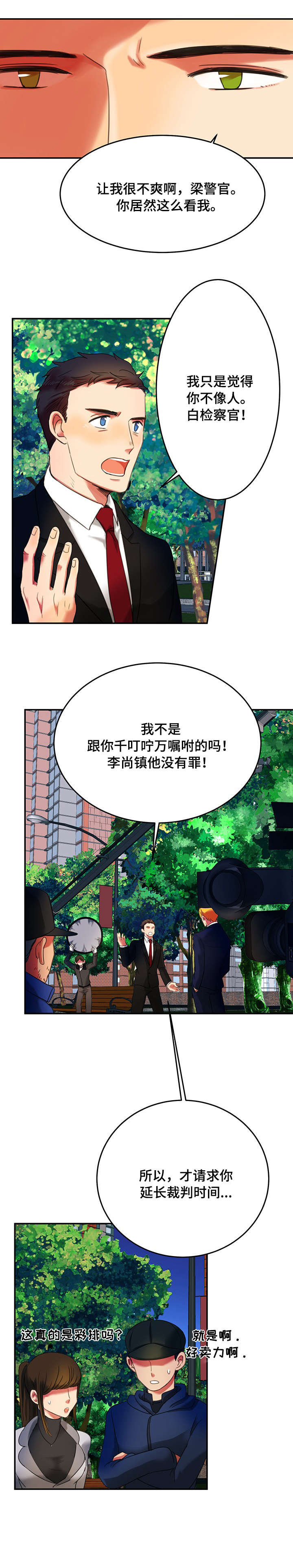 第5章：对戏9