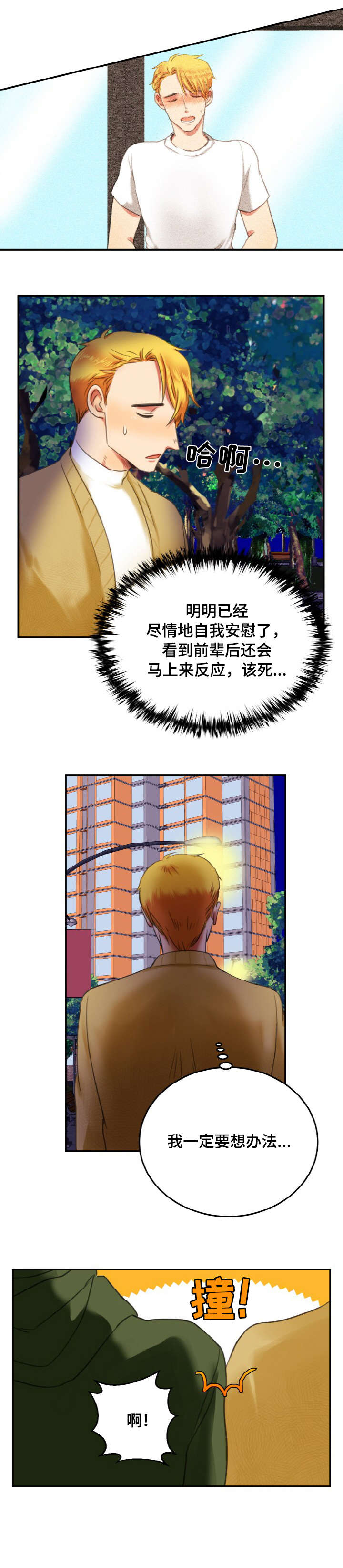 第3章：急事10