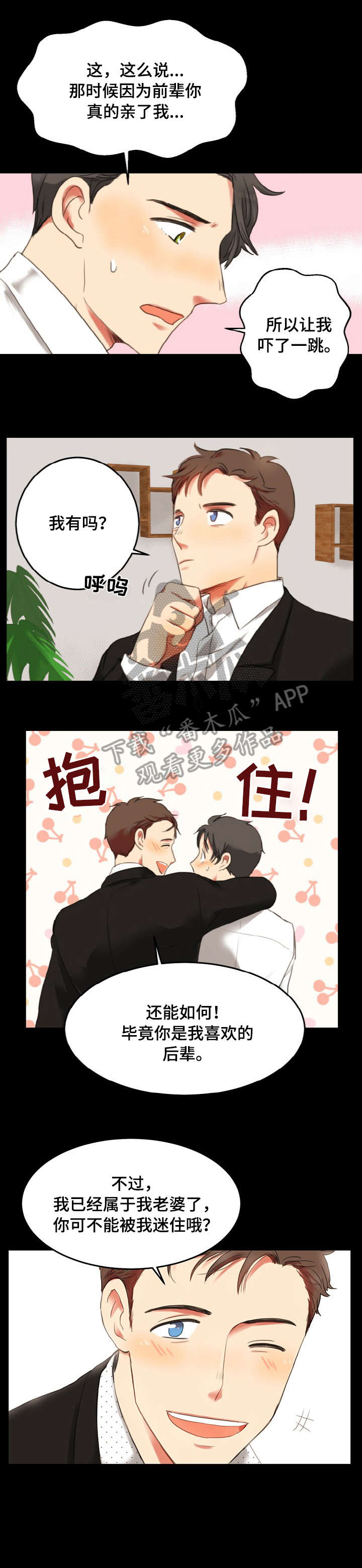 第2章：后辈3