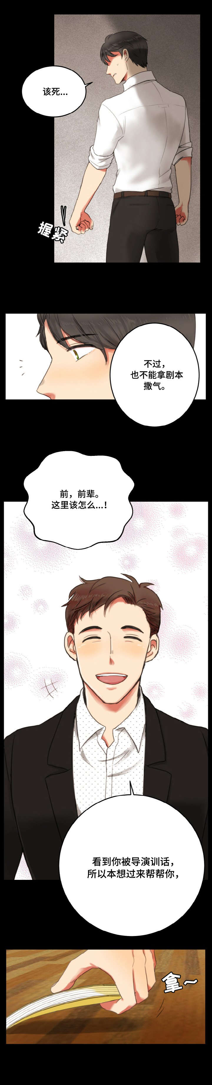 第1章：演员7