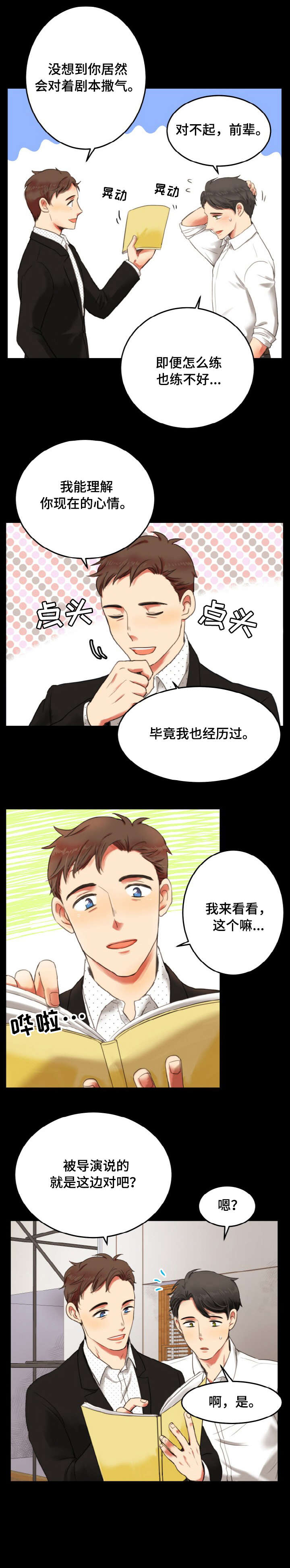 第1章：演员8