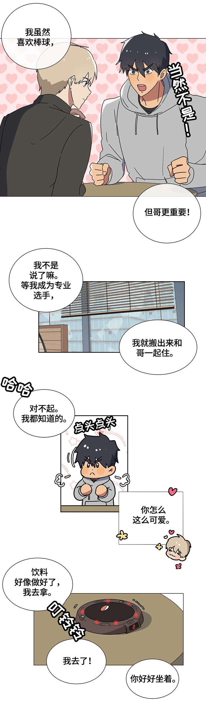 第1章：恋人8