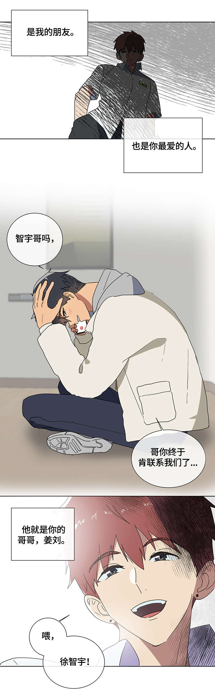 第2章：恐慌11