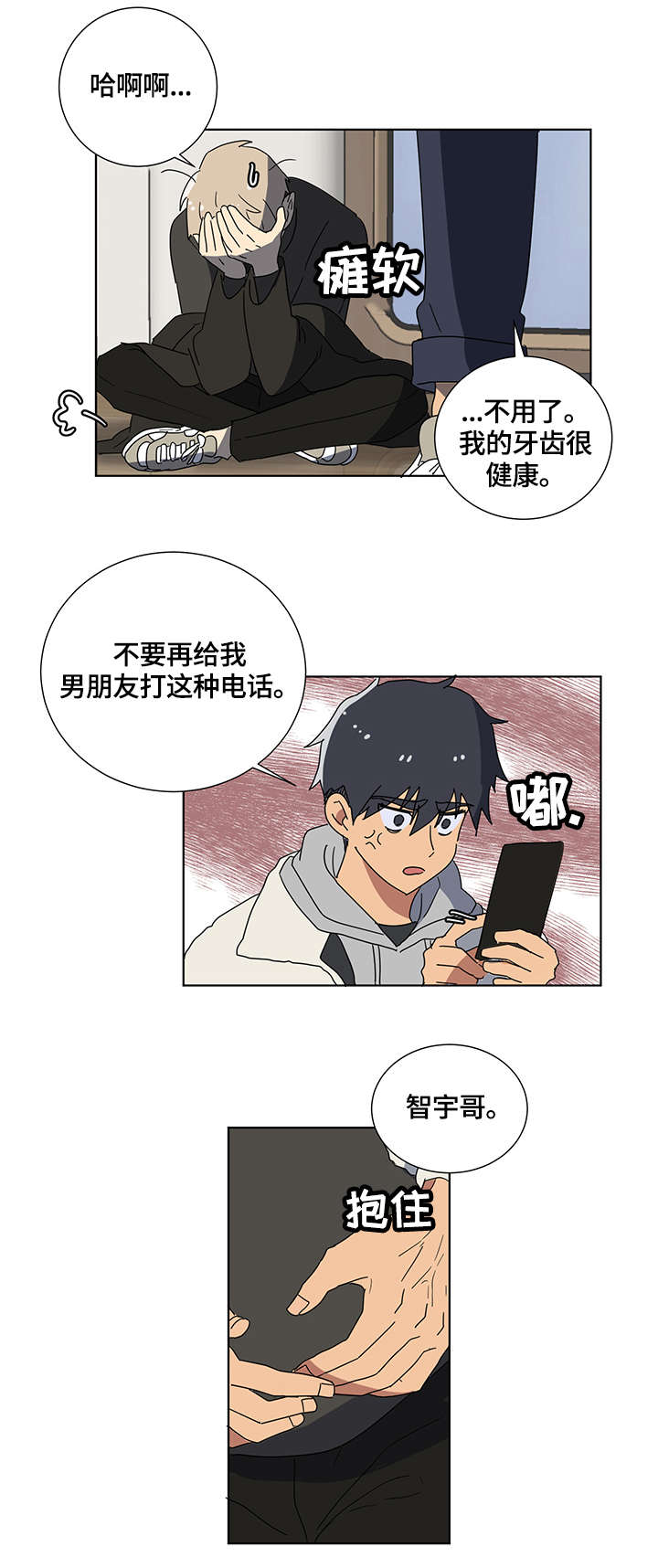 第2章：恐慌6