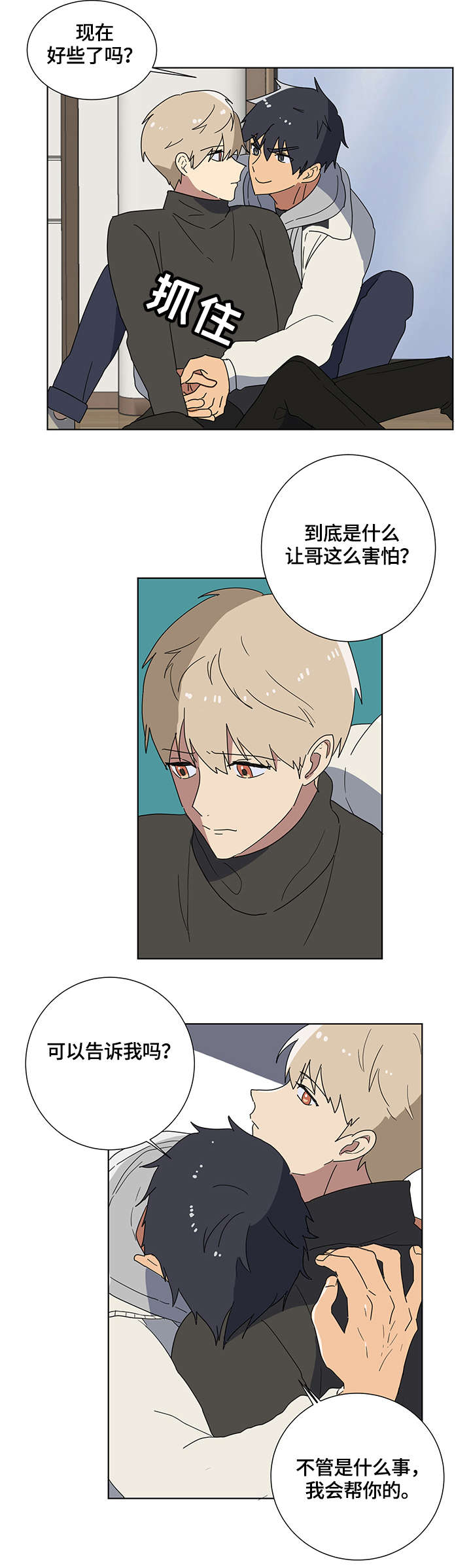 第2章：恐慌7