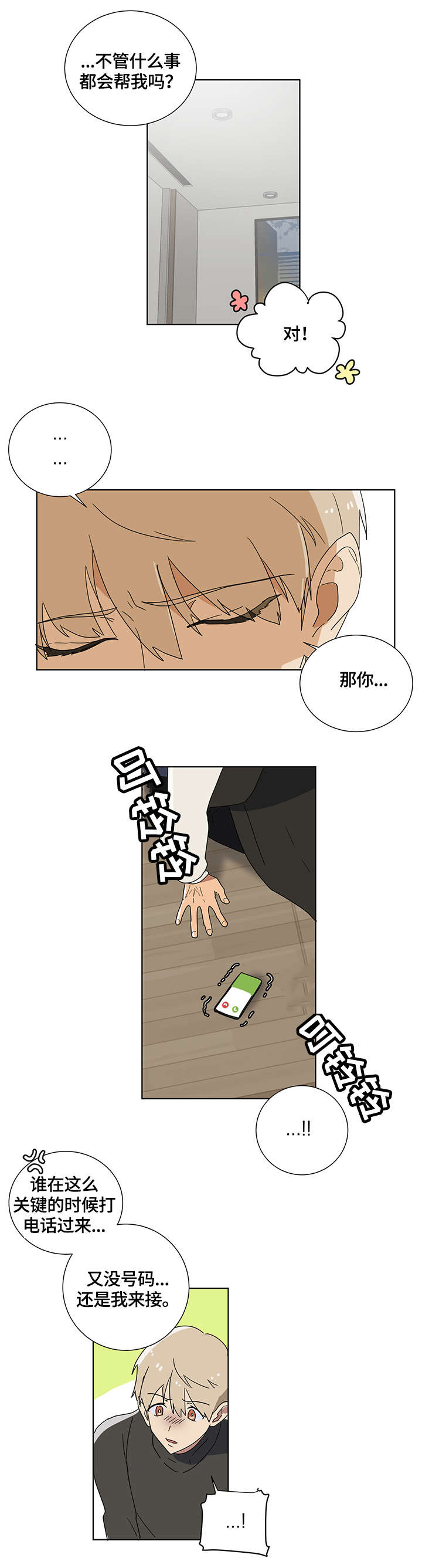 第2章：恐慌8