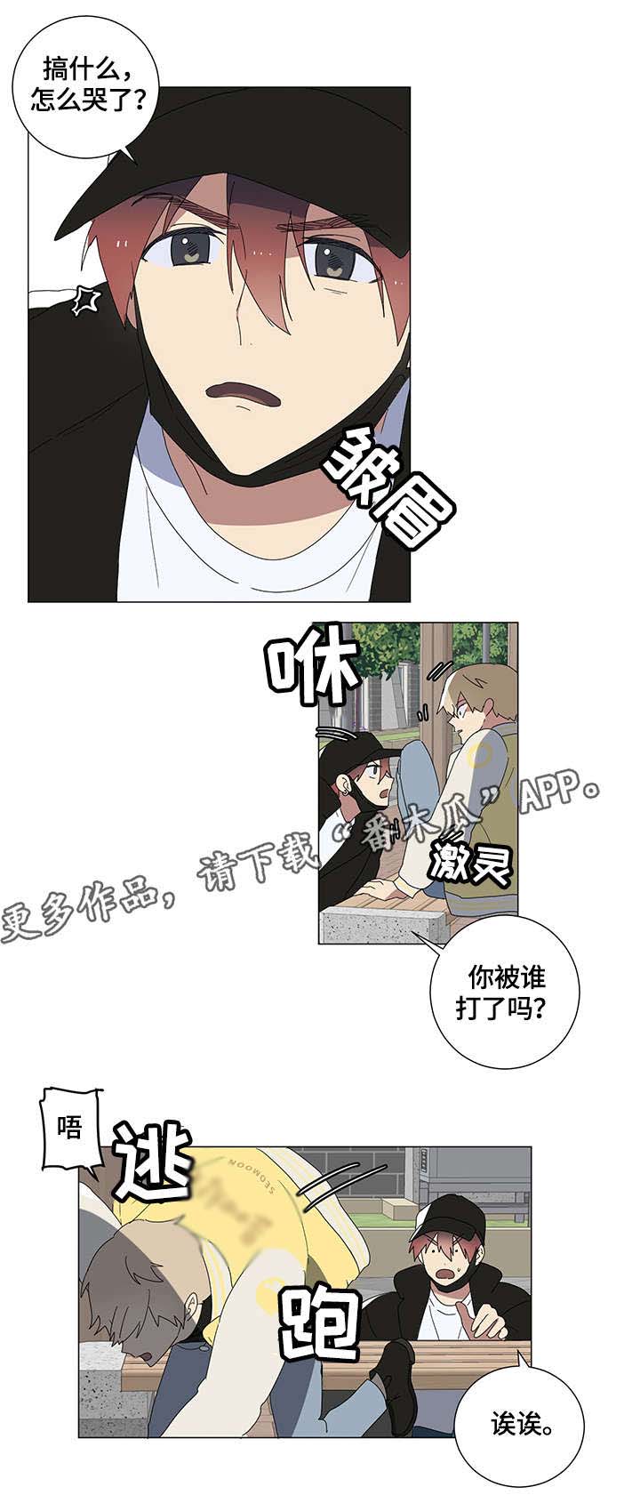 第4章：不要过来6