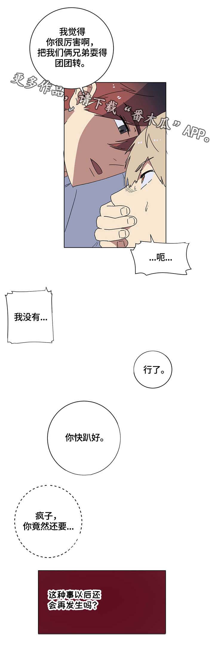 第7章：兄弟2