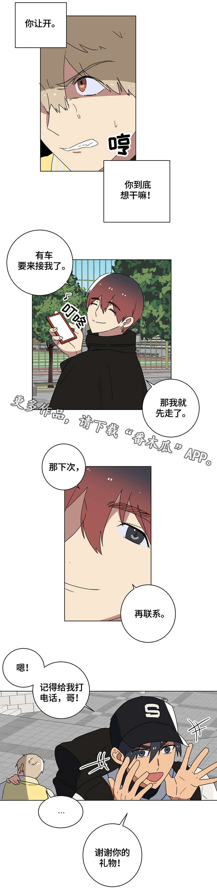 第8章：团团转1