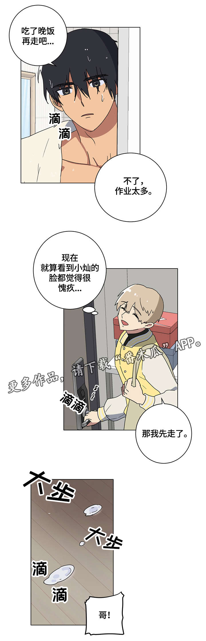 第8章：团团转3