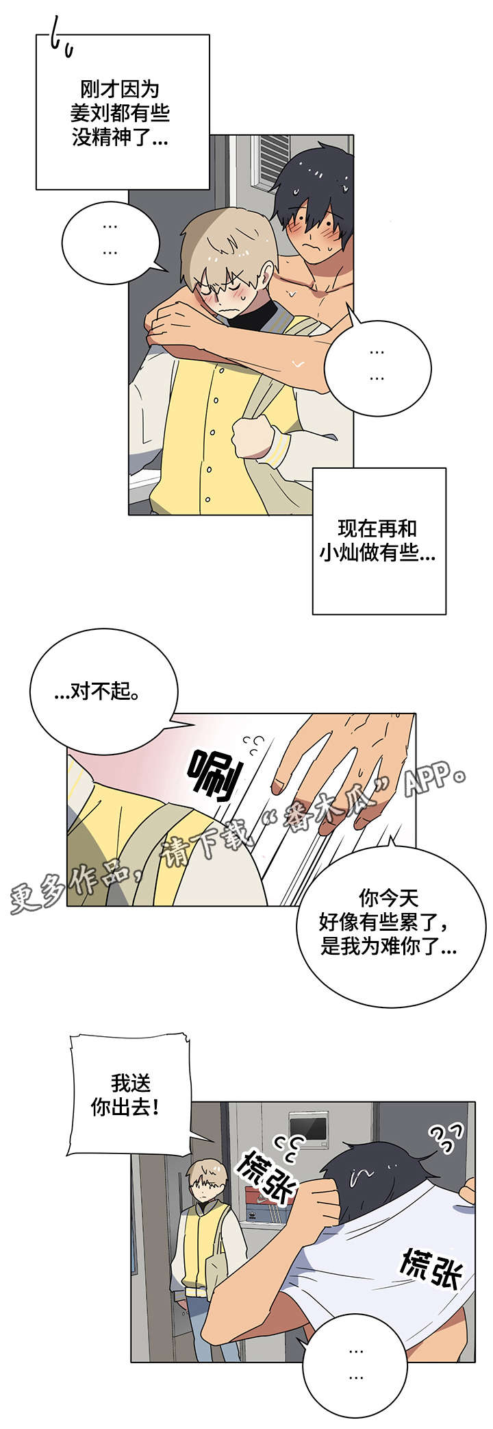 第8章：团团转5