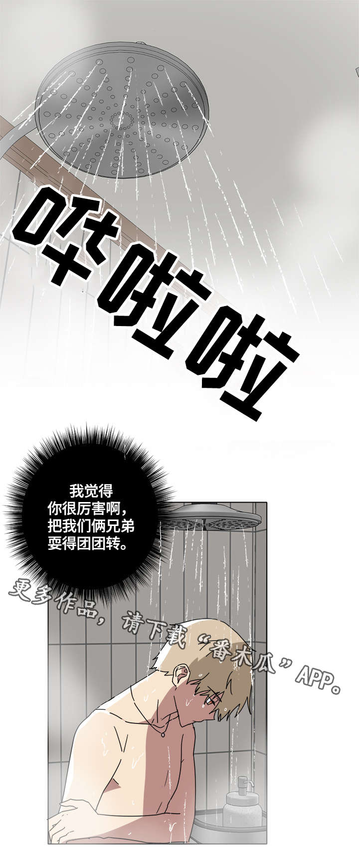 第8章：团团转8