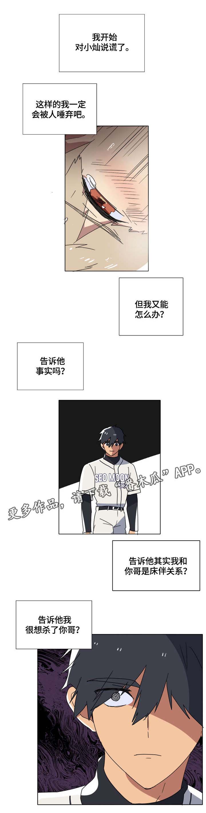第9章：撒谎7