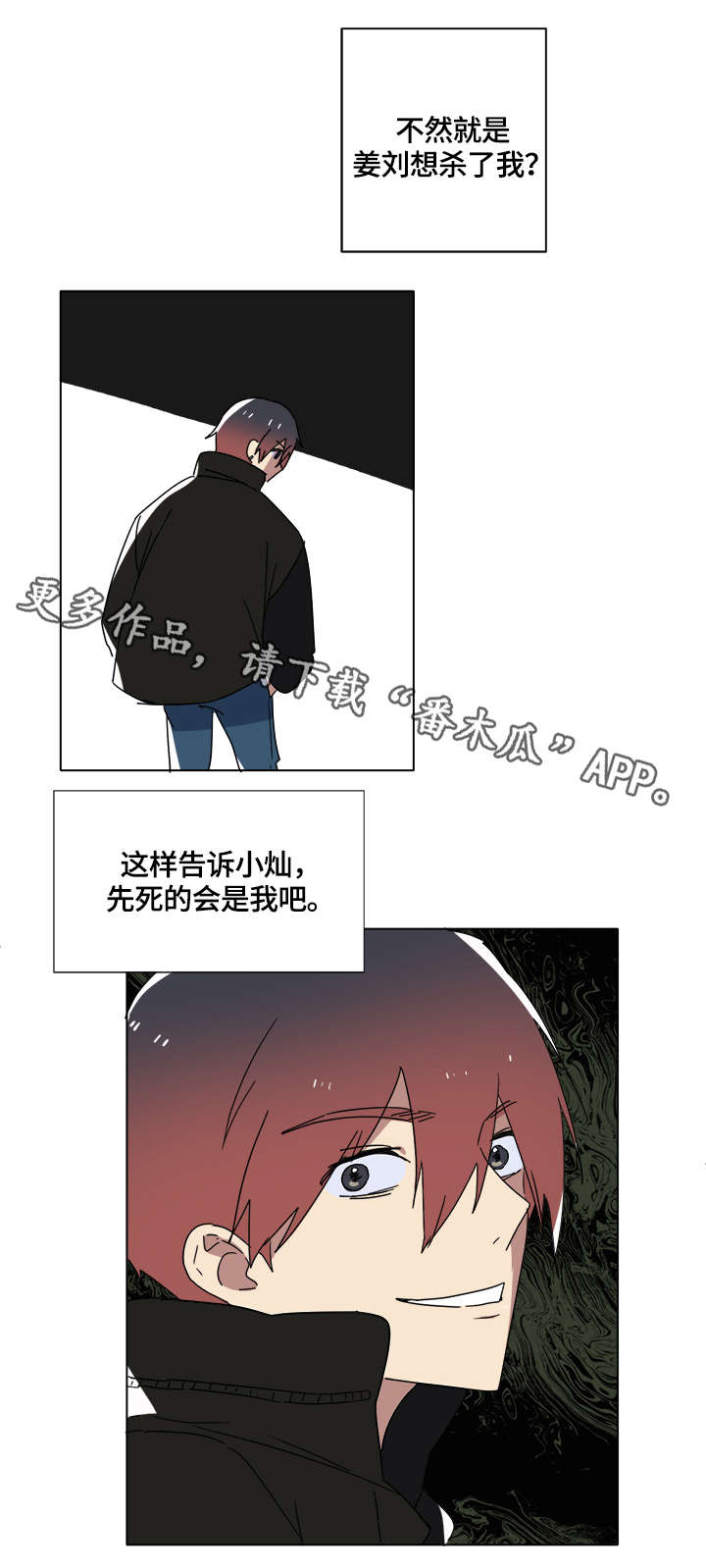 第9章：撒谎8