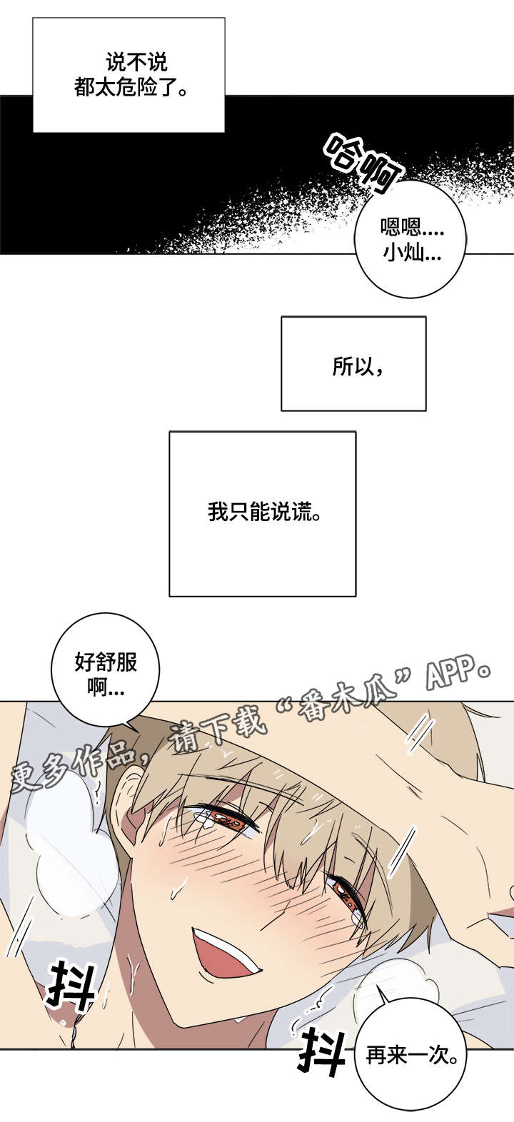 第9章：撒谎9