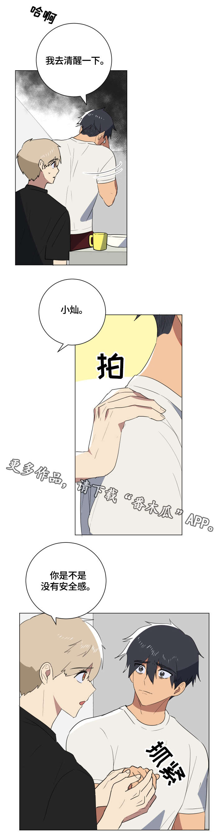 第23章：安心9