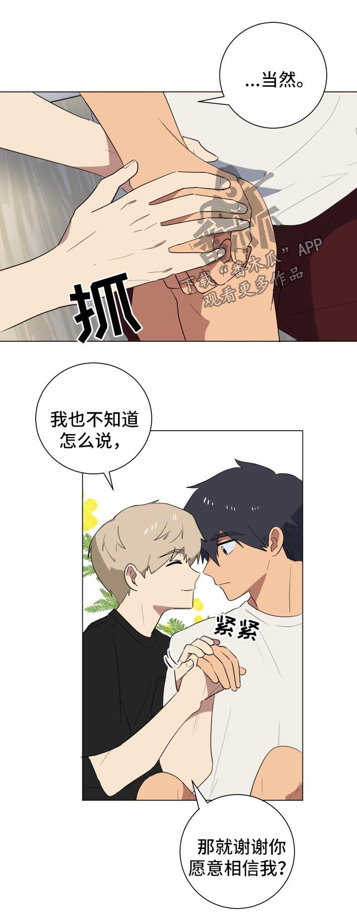 第24章：不会分手11