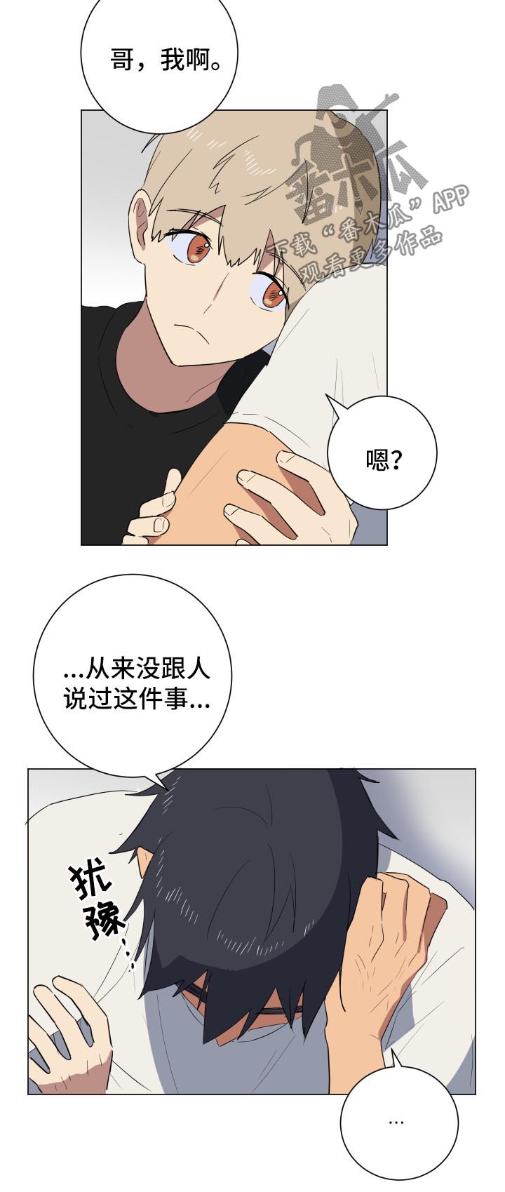第24章：不会分手6