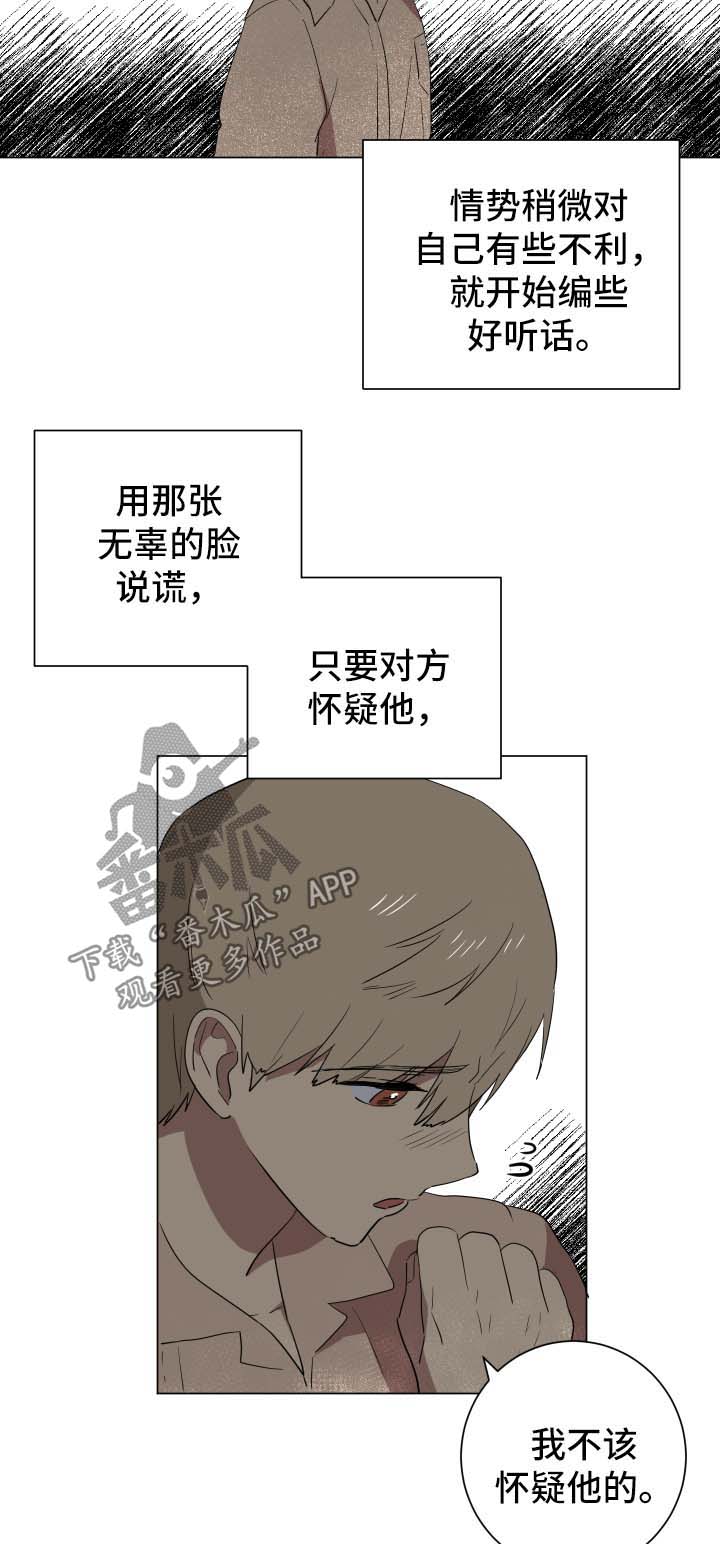 第26章：谎言4