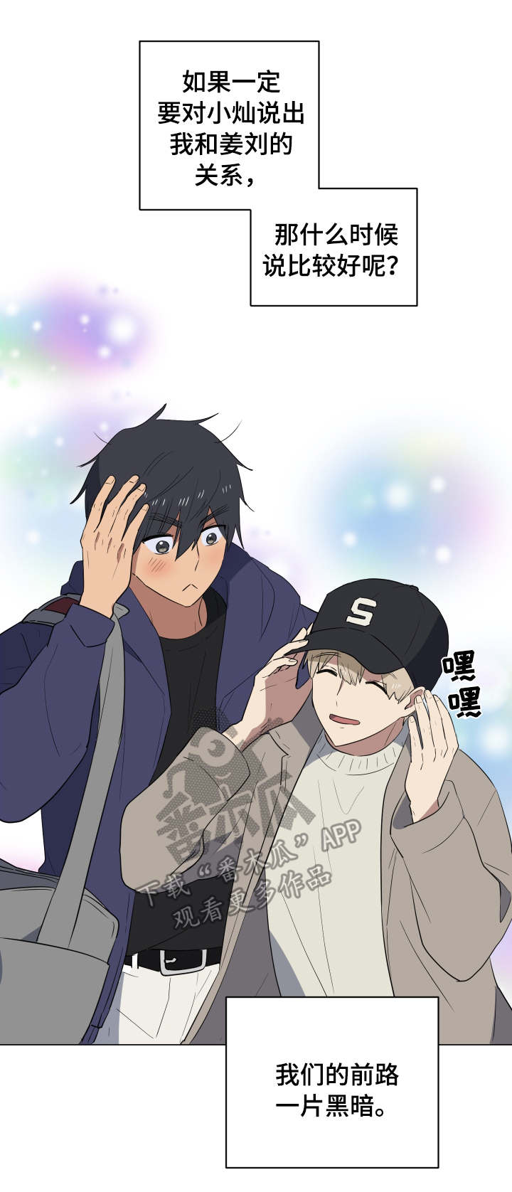 第30章：说实话3