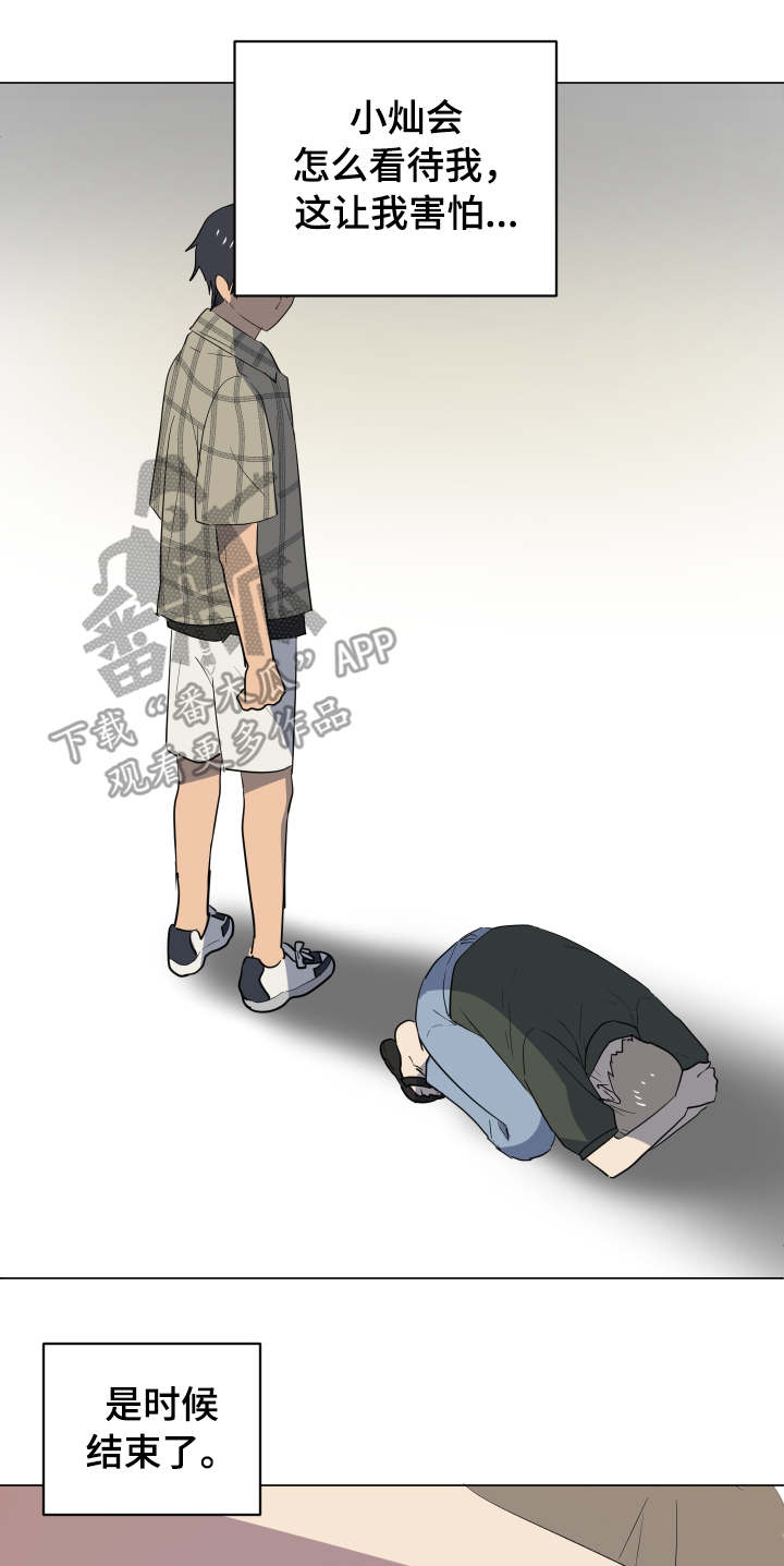 第30章：说实话8