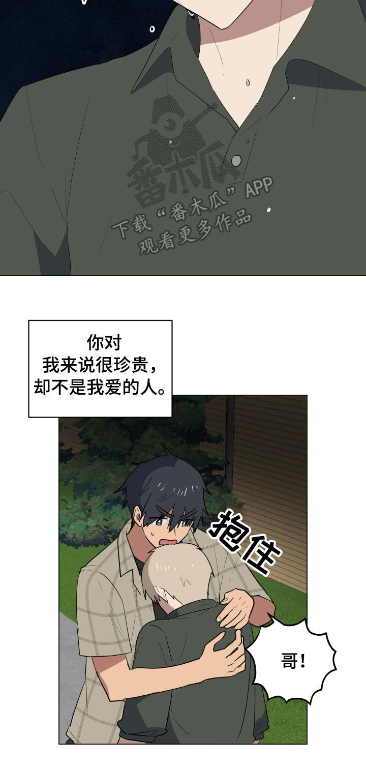 第31章：安慰16