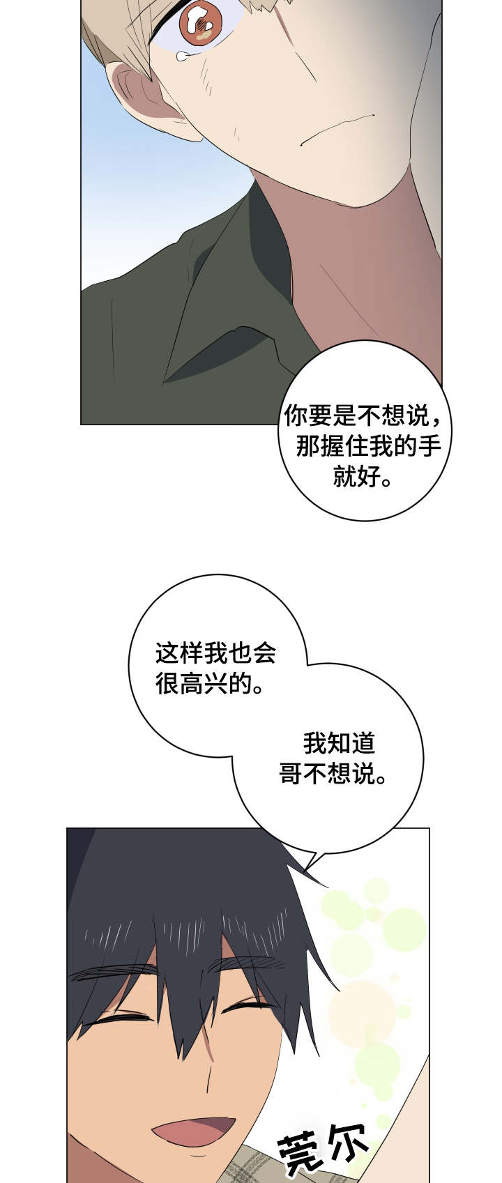 第31章：安慰8