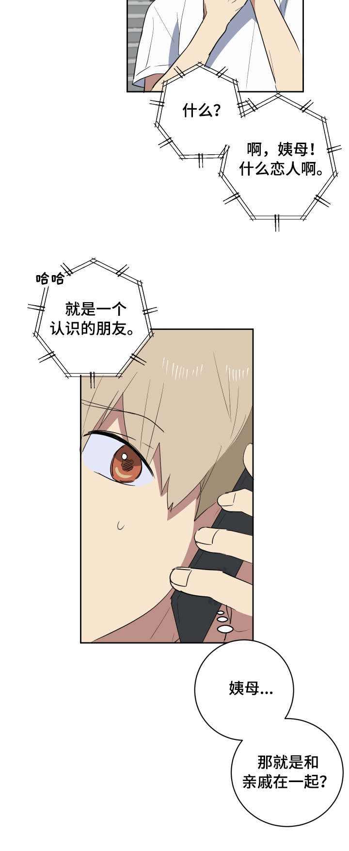 第36章：朋友7