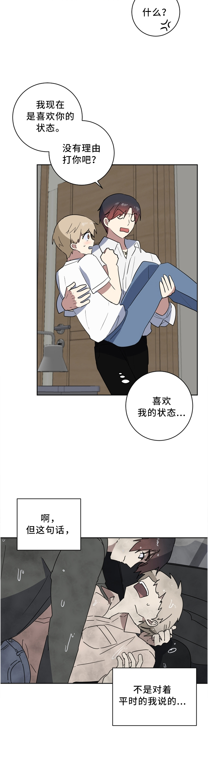 第38章：我很听话6