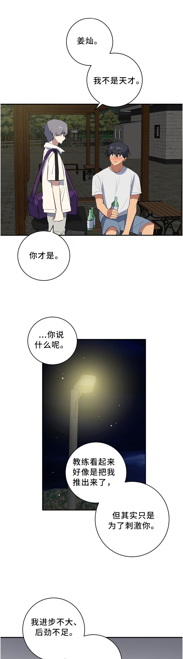 第42章：没说谎,相信我2