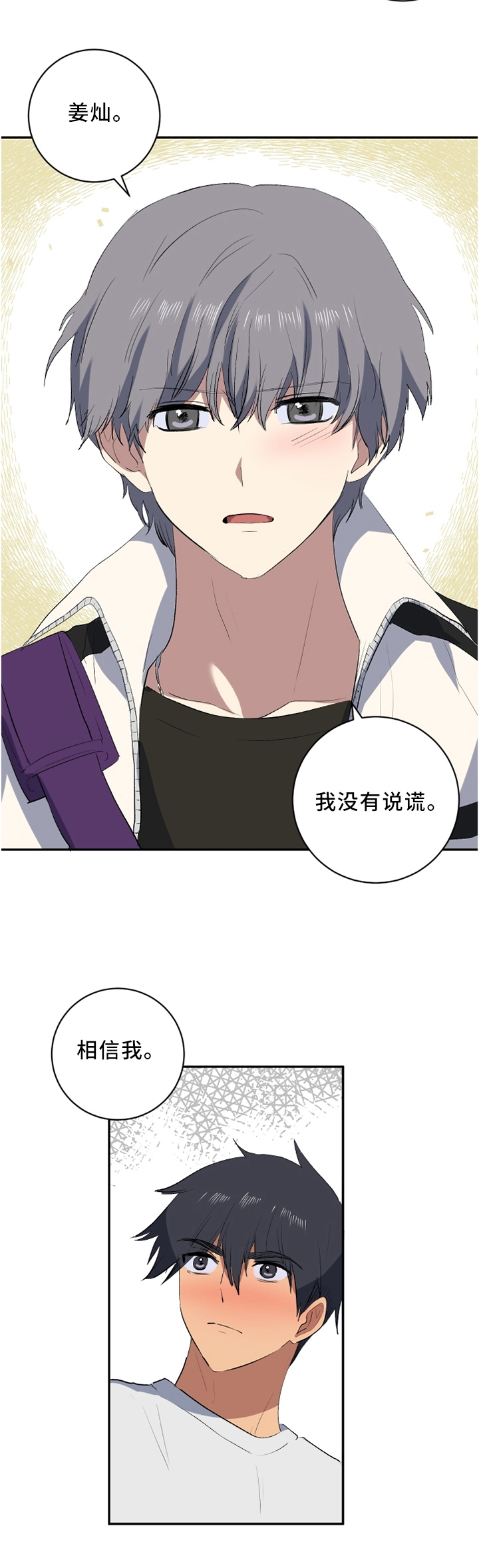 第42章：没说谎,相信我7