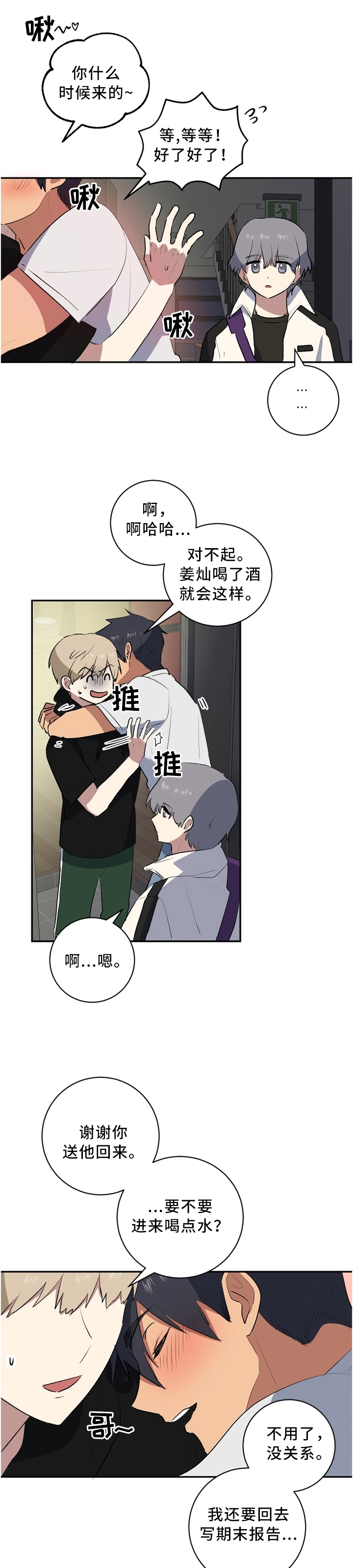 第44章：醒酒0